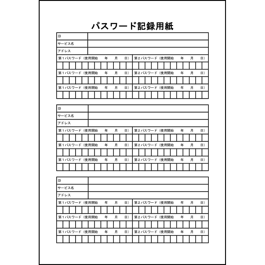 パスワード記録用紙22