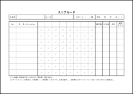 グラウンド・ゴルフスコアカード23 LibreOffice