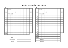 ターゲットバードゴルフスコアカード28 LibreOffice