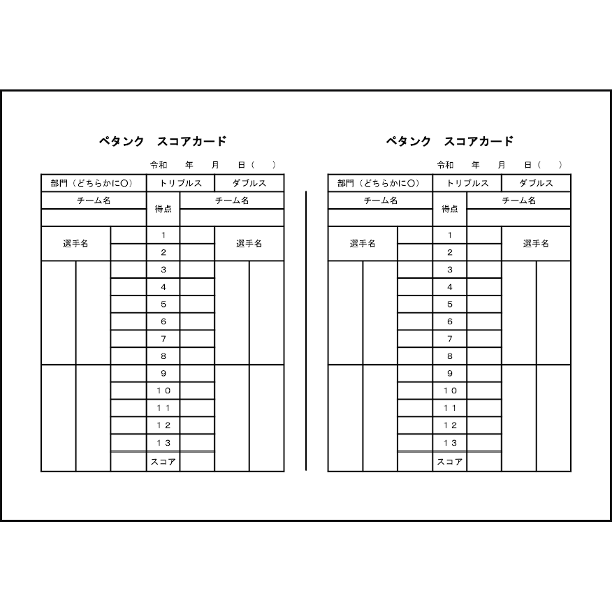 ペタンクスコアカード30