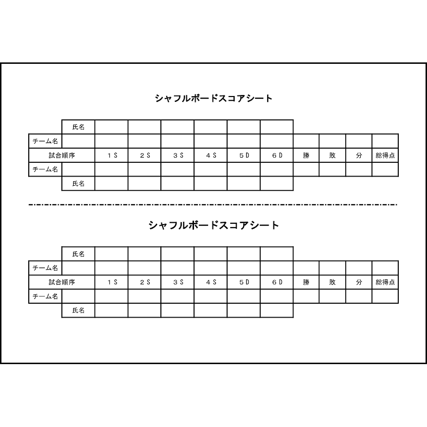 シャフルボードスコアシート32