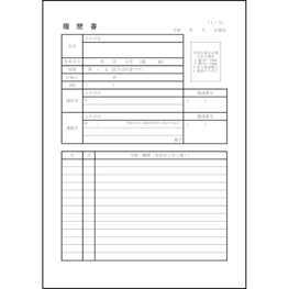 履歴書4 LibreOffice