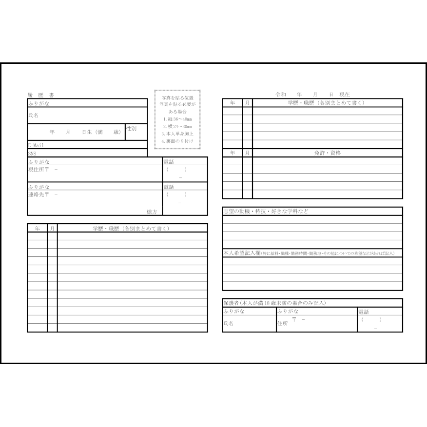 履歴書5 LibreOffice