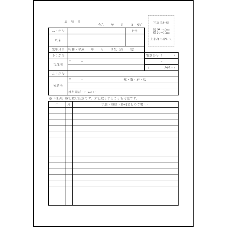 履歴書6 LibreOffice