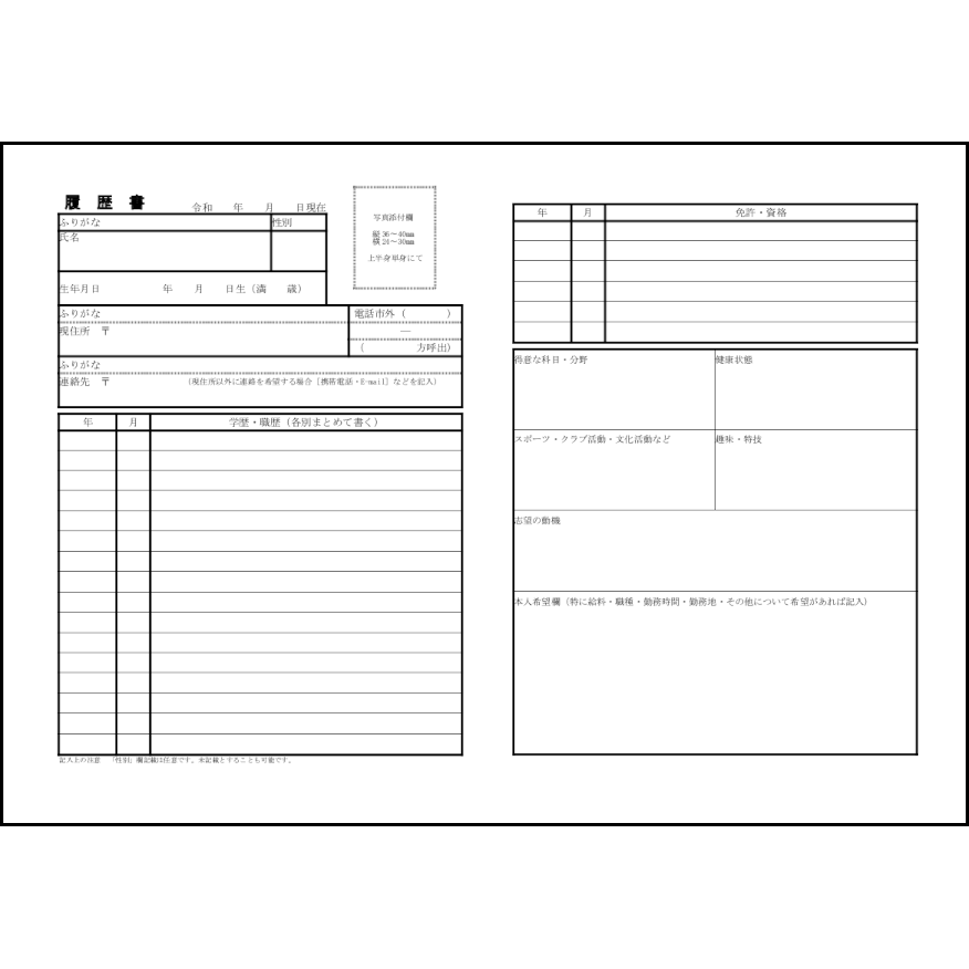 履歴書7 LibreOffice
