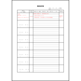 職務経歴15 LibreOffice