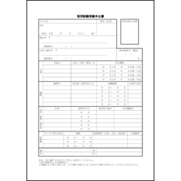 採用試験受験申込書16 LibreOffice