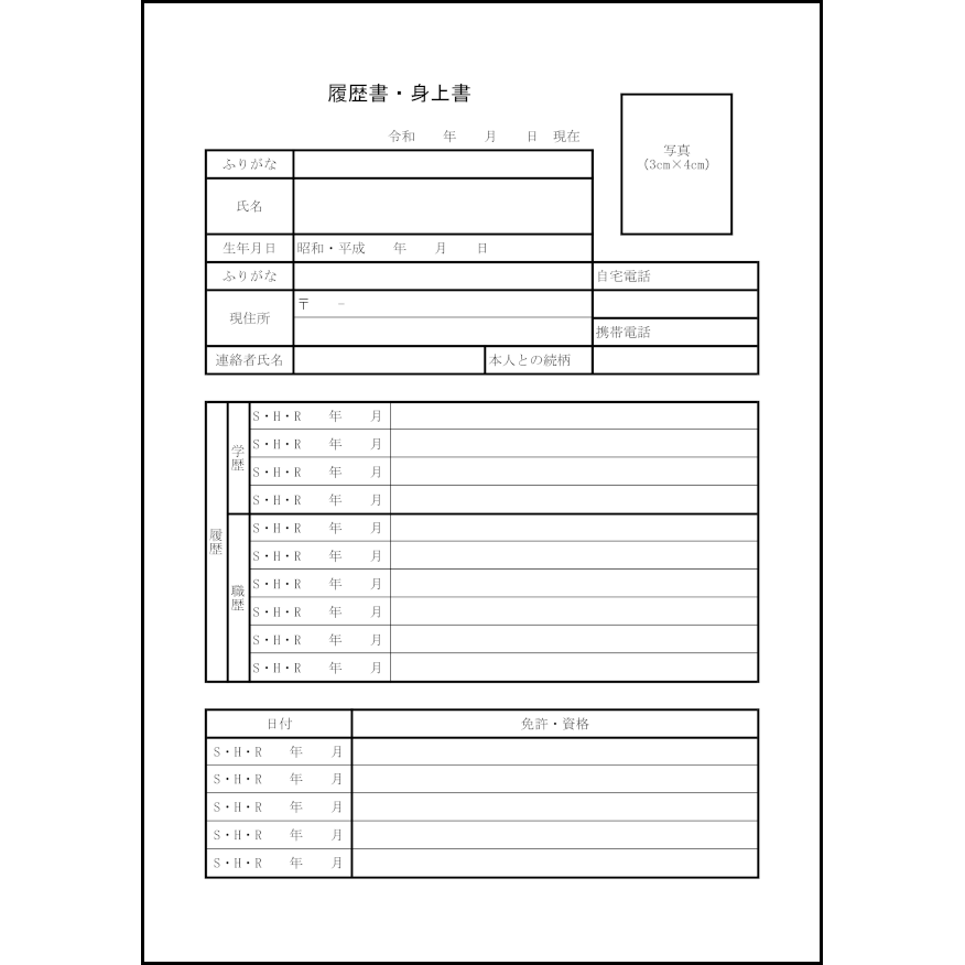 履歴書・身上書18