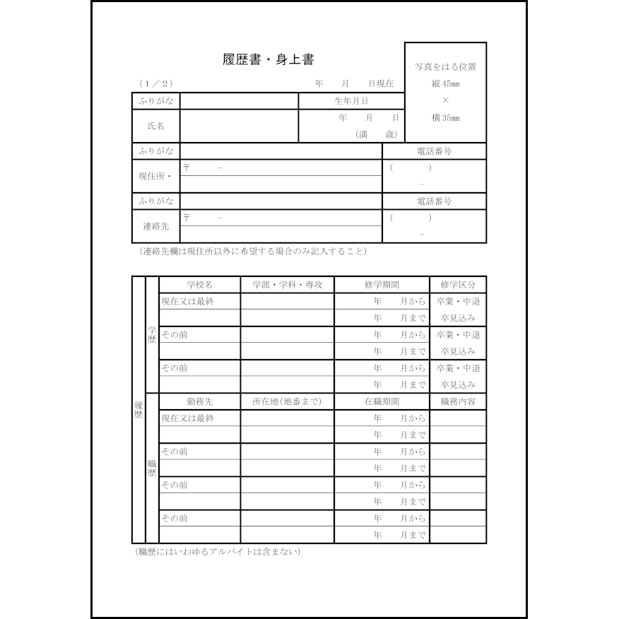 履歴書・身上書19