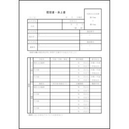 履歴書・身上書19 LibreOffice