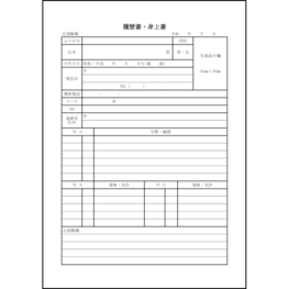 履歴書・身上書20 LibreOffice