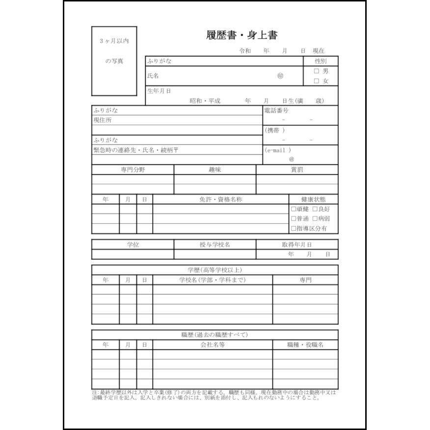 履歴書・身上書28