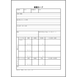 面接カード32 LibreOffice