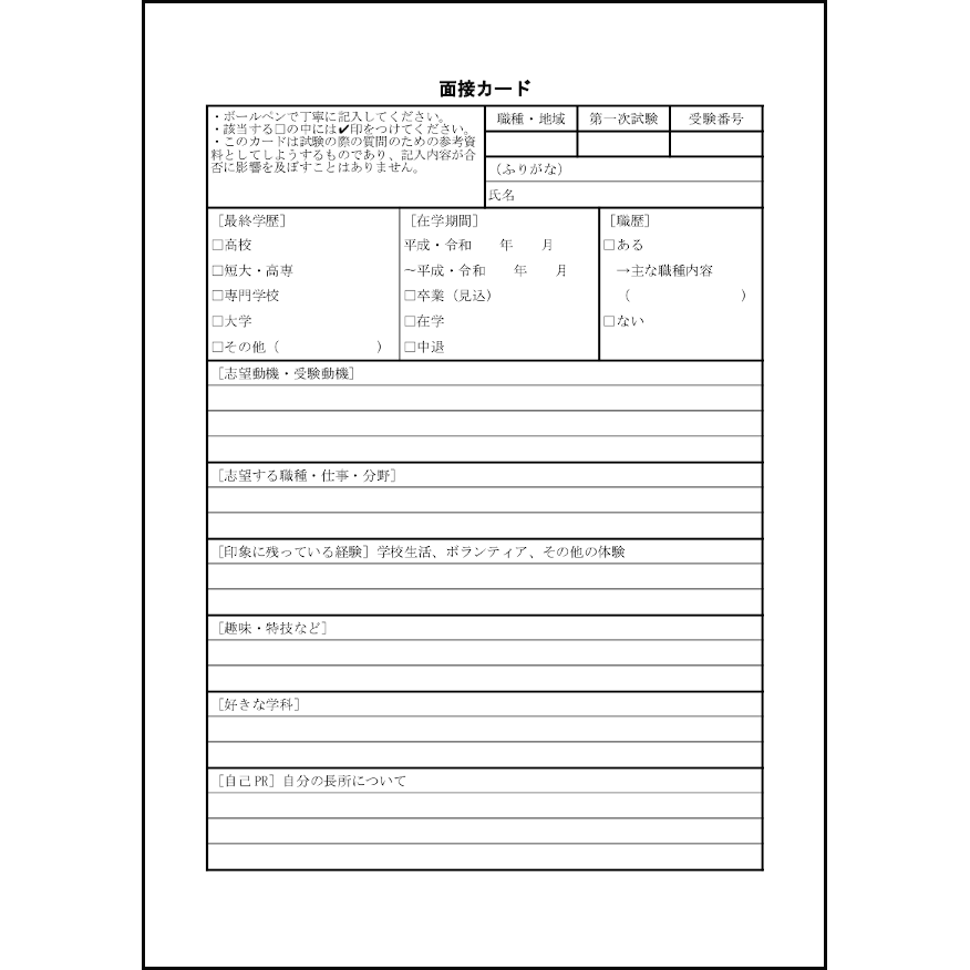 面接カード 34 履歴書 家庭 L活 Libreoffice活用サイト
