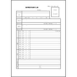 臨時職員等登録申込書35 LibreOffice