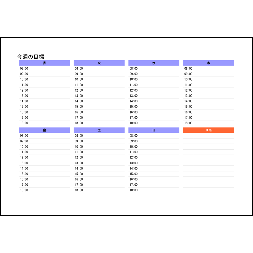 今週の目標3