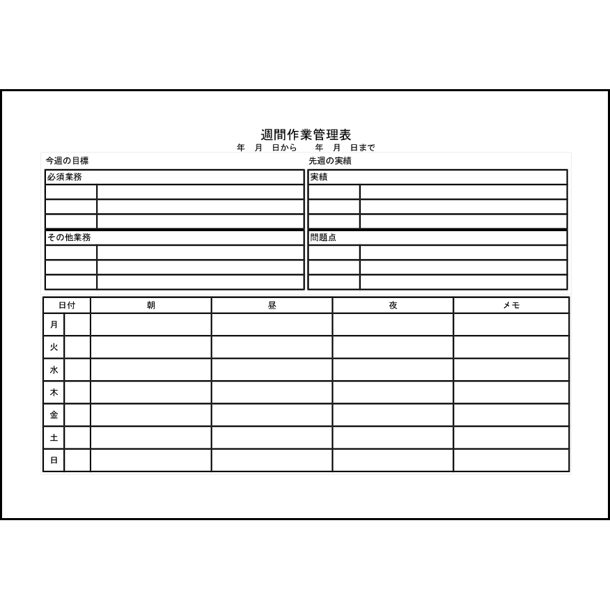 週間作業管理表5