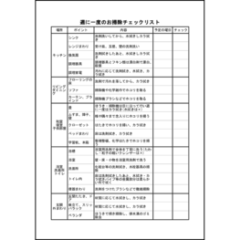 週に一度のお掃除チェックリスト6 LibreOffice