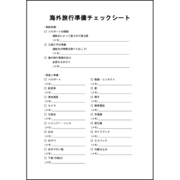 海外旅行準備チェックシート10 LibreOffice