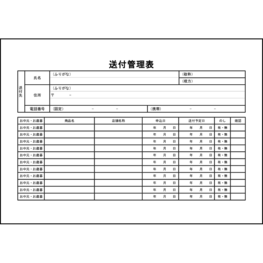 送付管理表16 LibreOffice