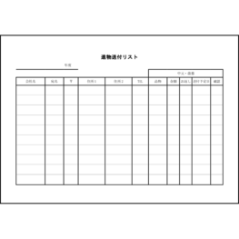 進物送付リスト19 LibreOffice