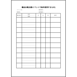 備品台帳(当該イベントで毎年使用するもの)21 LibreOffice