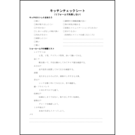 キッチンチェックシート27 LibreOffice