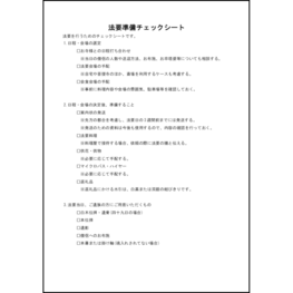 法要準備チェックシート29 LibreOffice