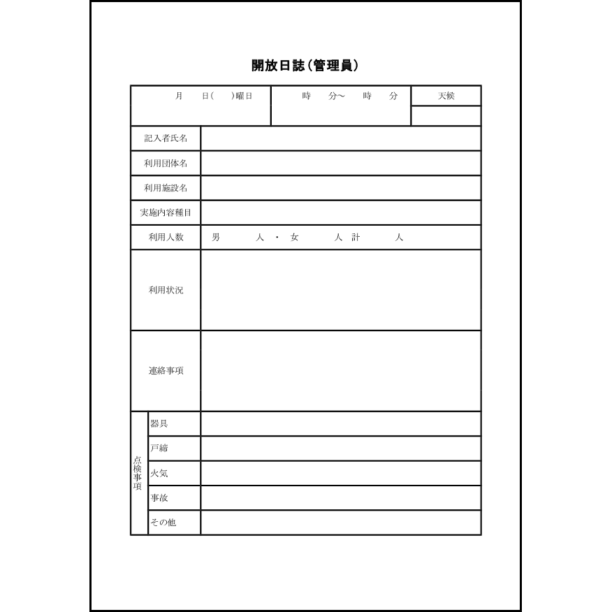 開放日誌(管理員)4