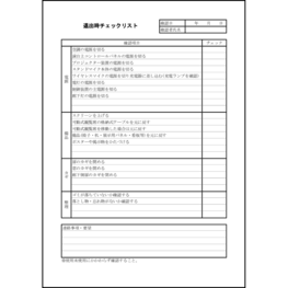 退出時チェックリスト11 LibreOffice