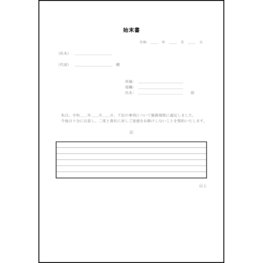 L活 Libreoffice活用サイト 始末書 内部文書