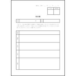 L活 Libreoffice活用サイト 始末書 内部文書