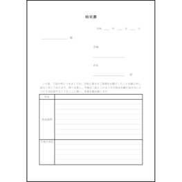 始末書3 LibreOffice
