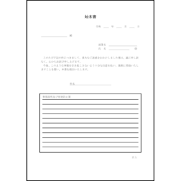 始末書4 LibreOffice