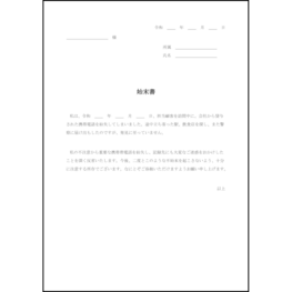 始末書5 LibreOffice