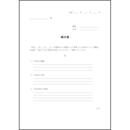 進退伺,23,始末書（内部文書）〜L活 | LibreOffice活用サイト