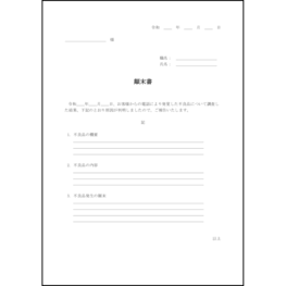 顛末書6 LibreOffice