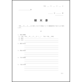 顛末書8 LibreOffice