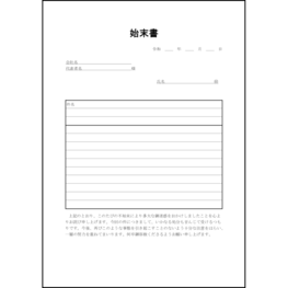 始末書9 LibreOffice