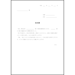 始末書12 LibreOffice