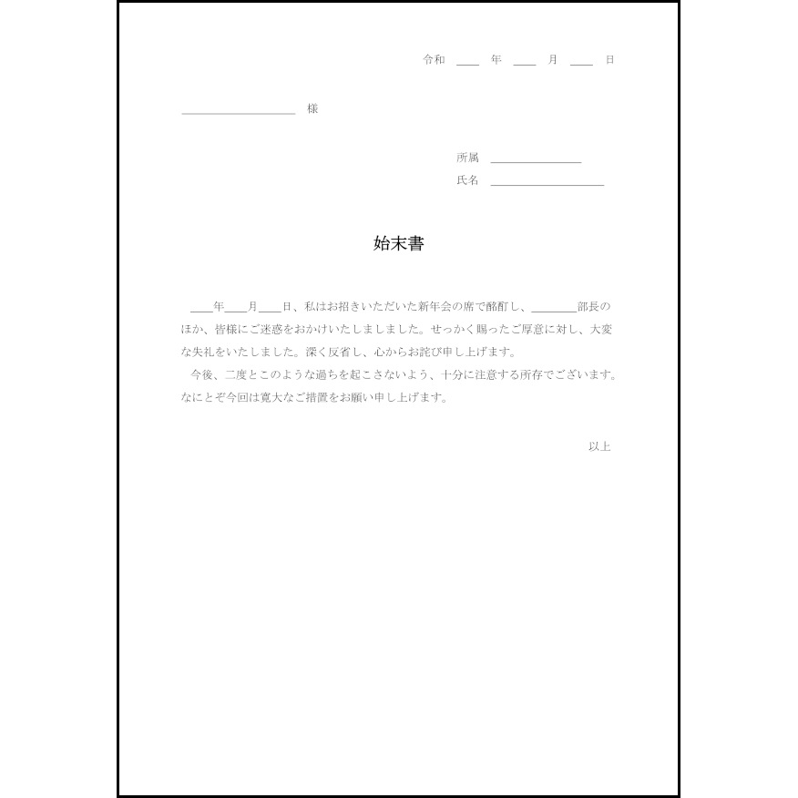 始末書13 LibreOffice