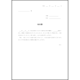 始末書13 LibreOffice