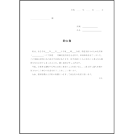 始末書14 LibreOffice