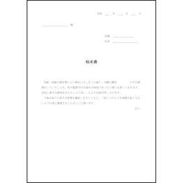 始末書15 LibreOffice