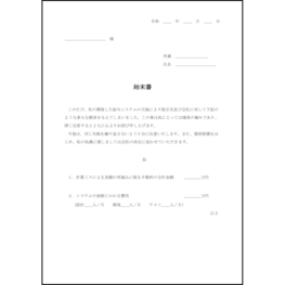 始末書16 LibreOffice