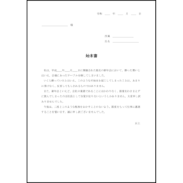 始末書18 LibreOffice