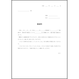 進退伺21 LibreOffice