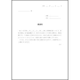 進退伺23 LibreOffice