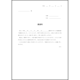 進退伺24 LibreOffice