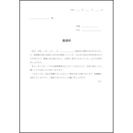 進退伺25 LibreOffice